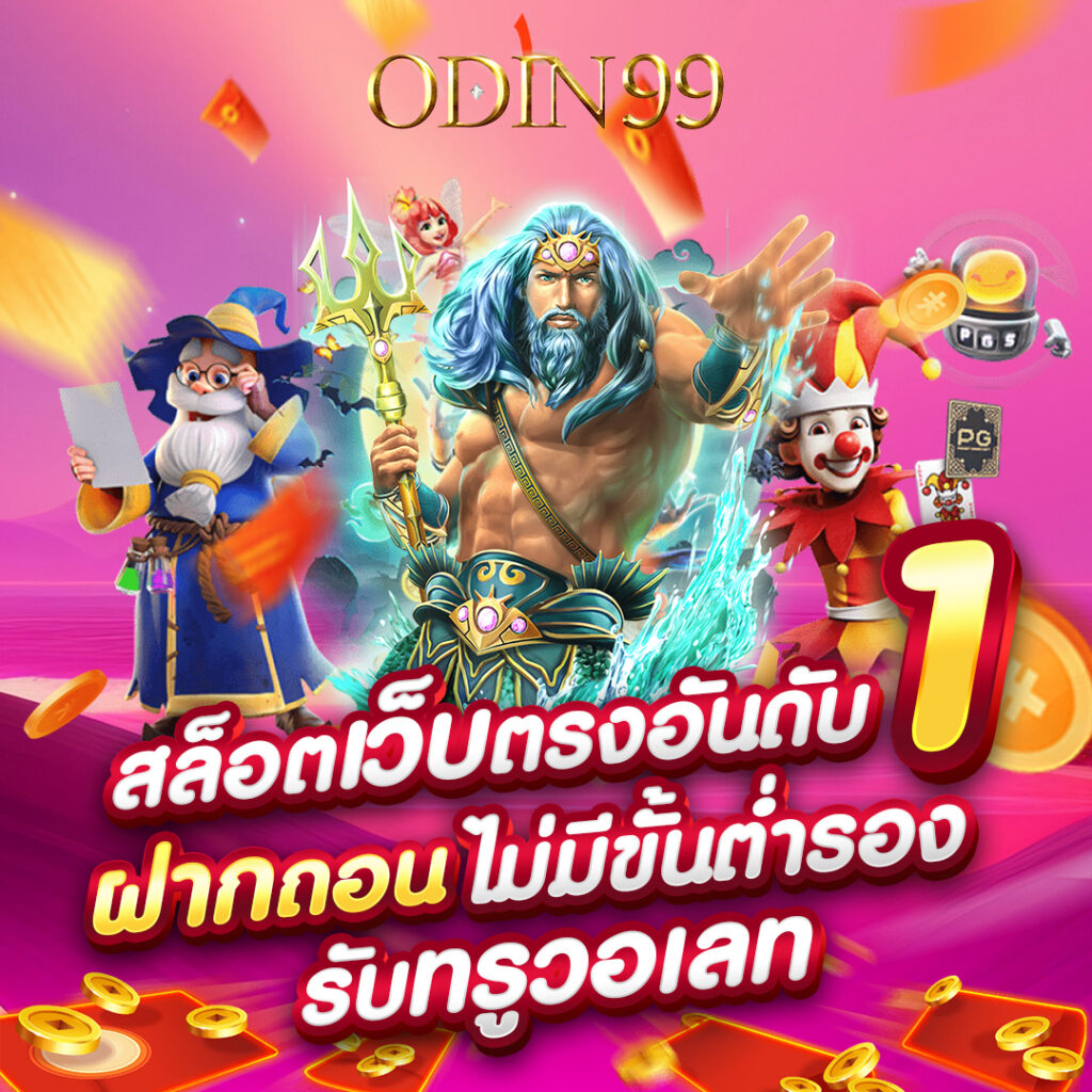 odin99
